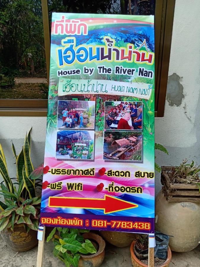 เฮือนน้ำน่าน House By The River Nan Уттарадит Экстерьер фото